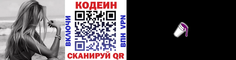 Кодеин Purple Drank  Галич 